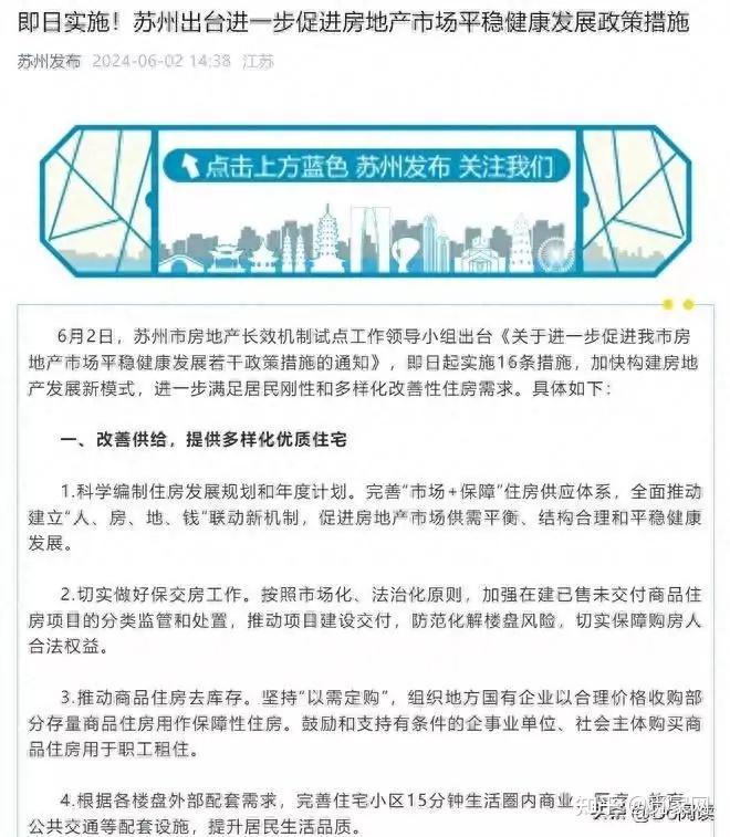 苏州楼市新政：全面取消限购，买房即可落户，执行首套房首付15% - 知乎