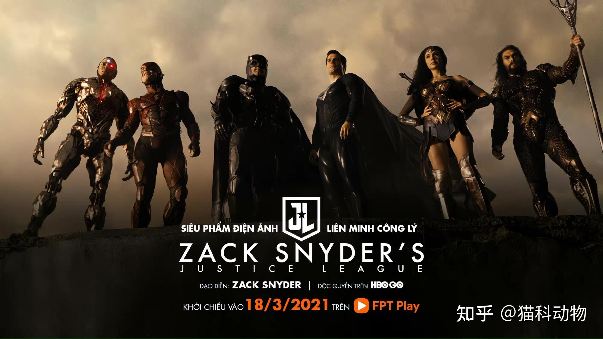 只属于扎克施耐德的dceu