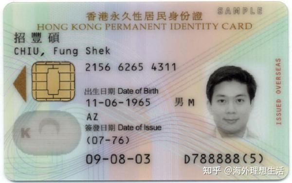 sample hong kong id