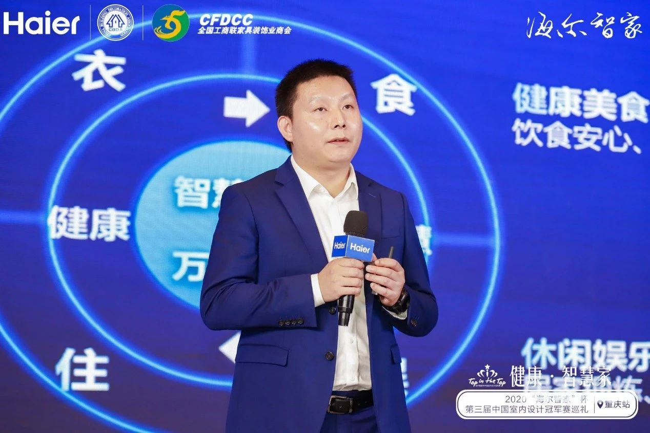 家海尔智家与设计做了一个等式