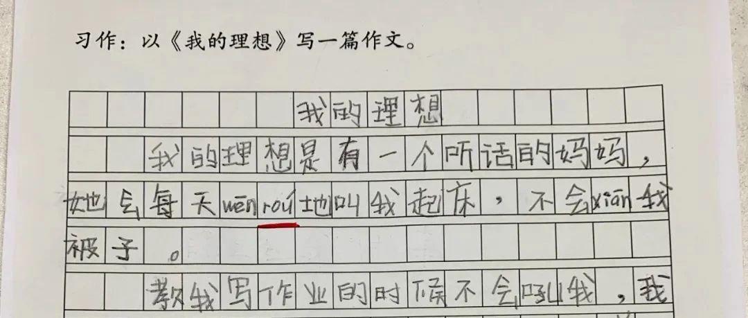 小學生一紙作文我的理想坦言媽媽不聽話老師回覆亮了