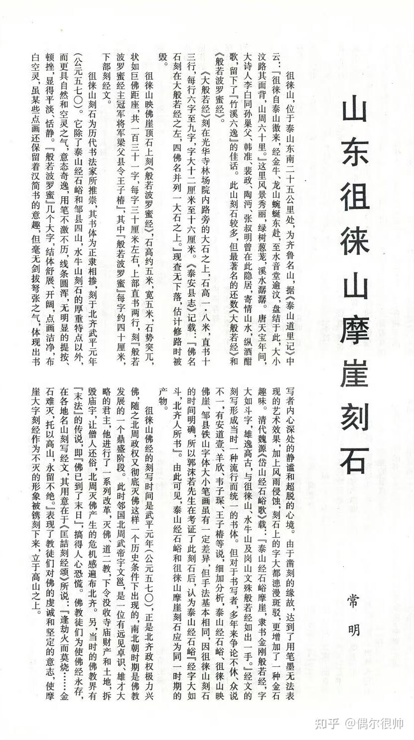 徂徠山摩崖ke shi 知乎