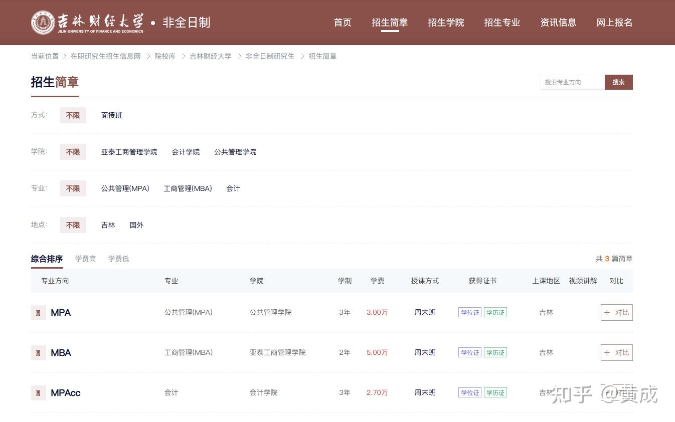 吉林财经大学都有什么专业(吉林财经大学有哪些专业怎么样)