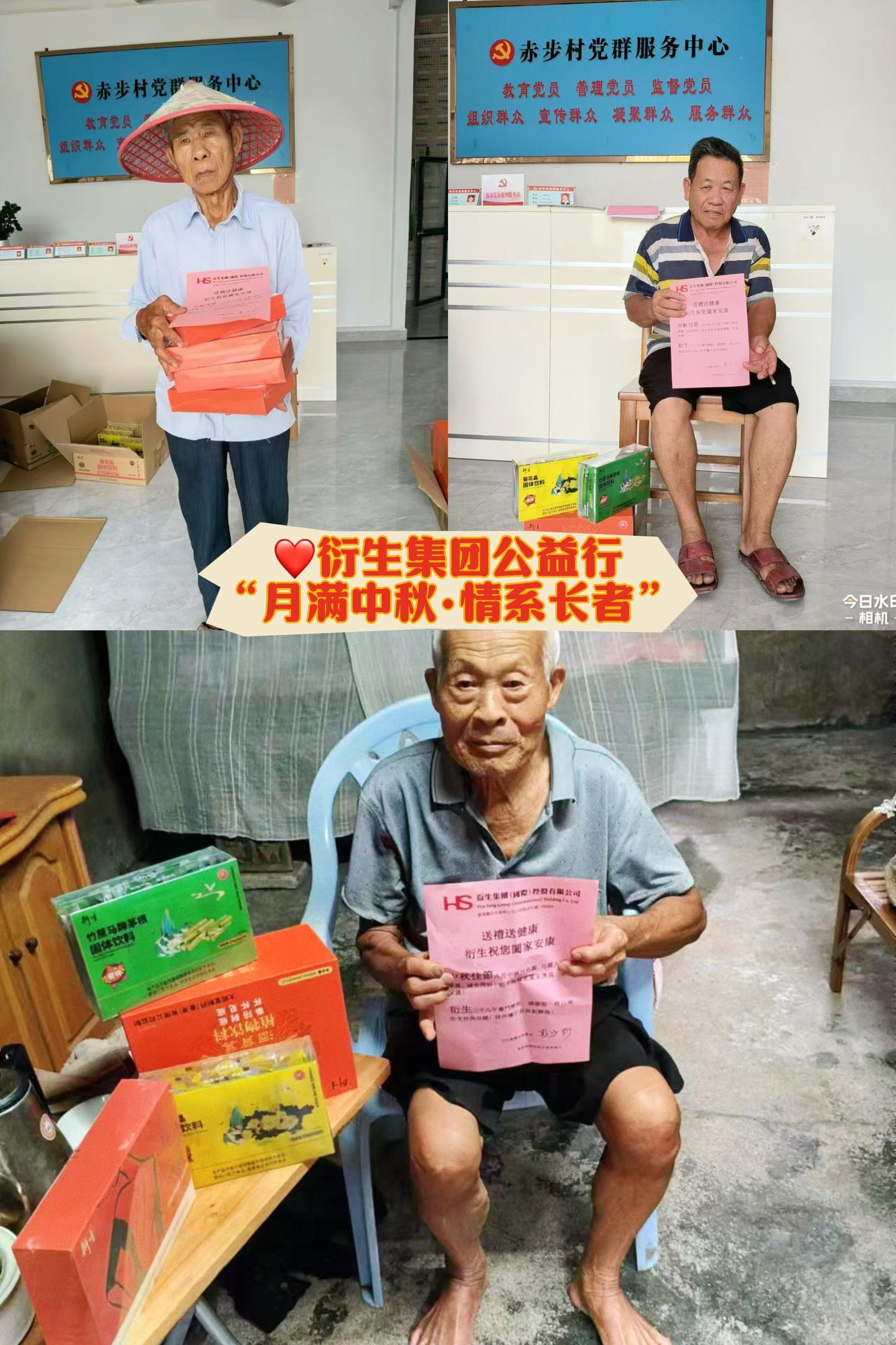 衍生集团捐赠价值人民币22余万元爱心物资关爱赤步村高龄长者- 知乎