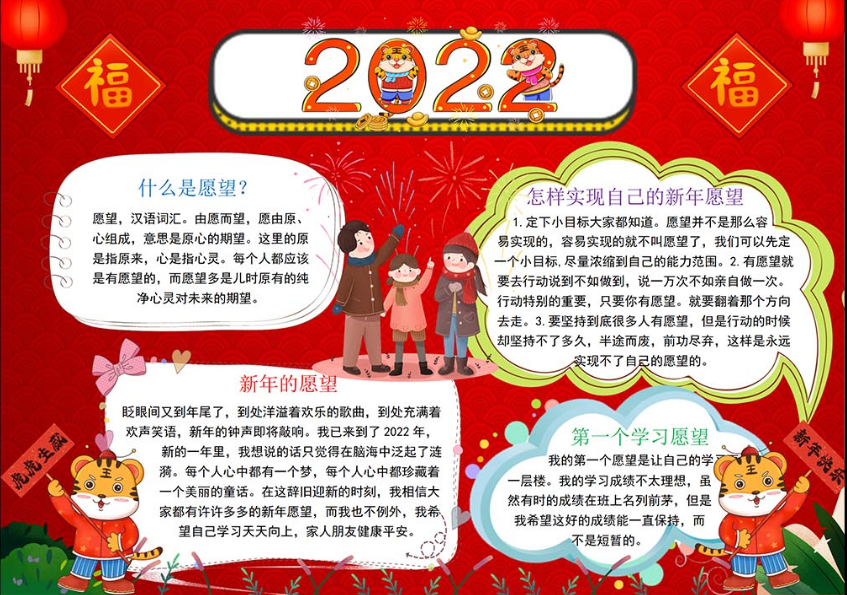 展望2022手抄报黄色卡通风格虎年新年愿望手抄报小报模板