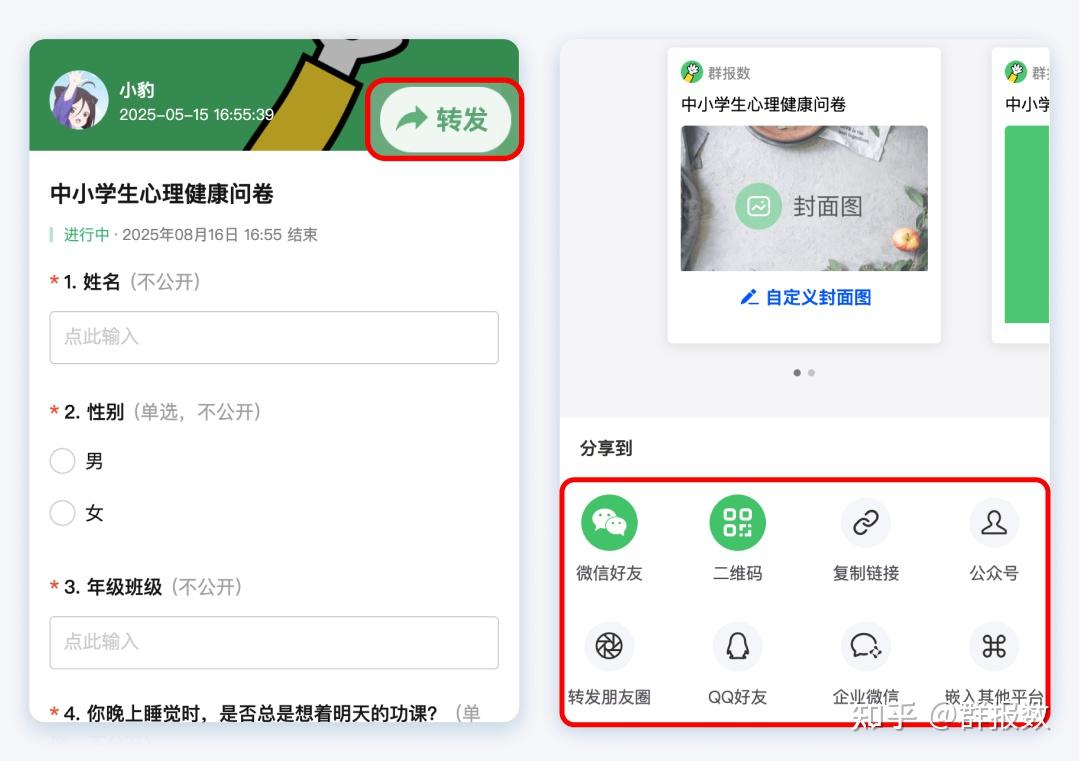 如何发起问卷调查？自动分析数据+导出存档~ - 知乎