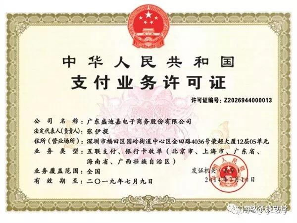 付临门第三方支付牌照_付临门有支付牌照吗_付临门的支付牌照