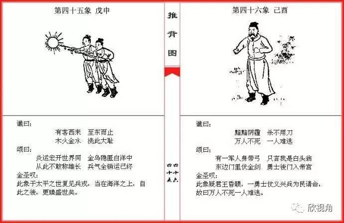关于推背图第四十五象 - 知乎