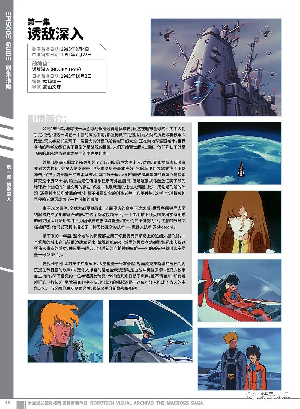 可曾记得爱大漫太空堡垒视觉档案麦克罗斯传奇重磅推出