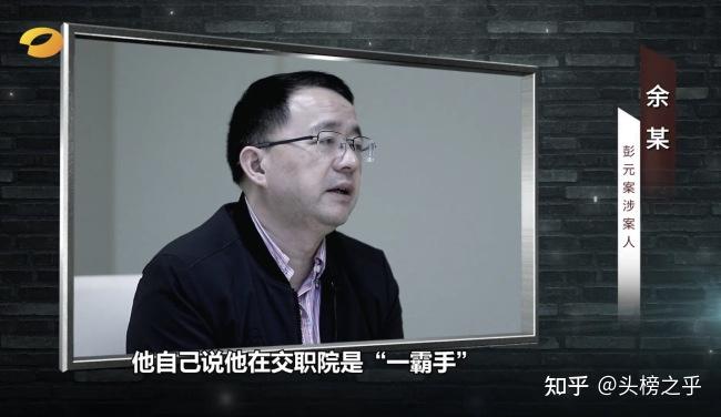 原湖南广播电视大学校长彭元常年住宾馆收藏情色片近千部