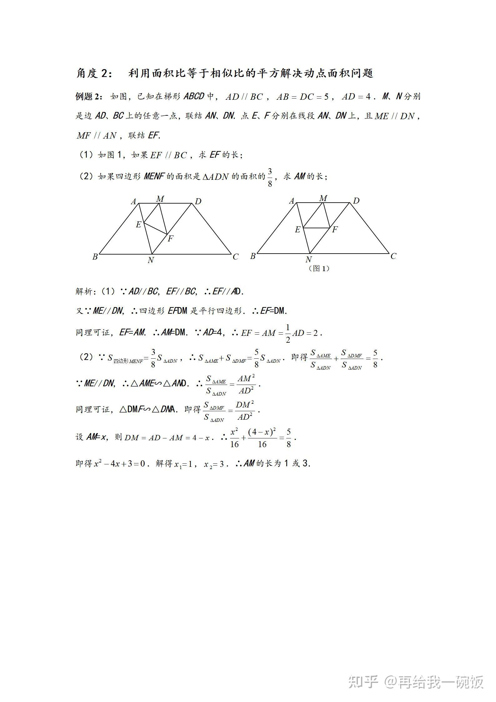 初中数学——动点问题7大类20小类,含详细解析 - 知乎