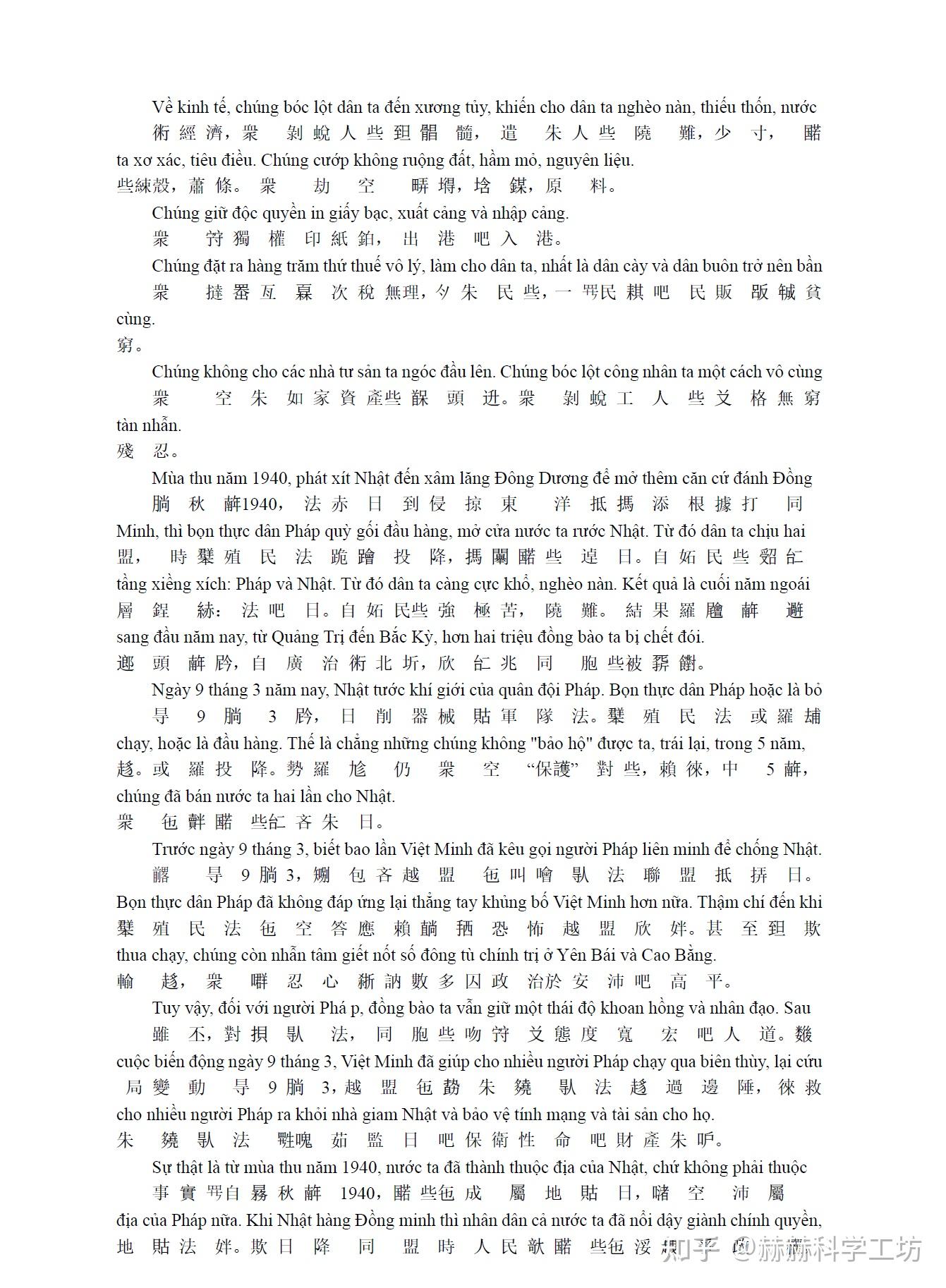 胡志明发表的越南独立宣言(原文+翻译+汉喃文对照) - 知乎
