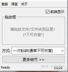 电脑管家粉碎文件失败
