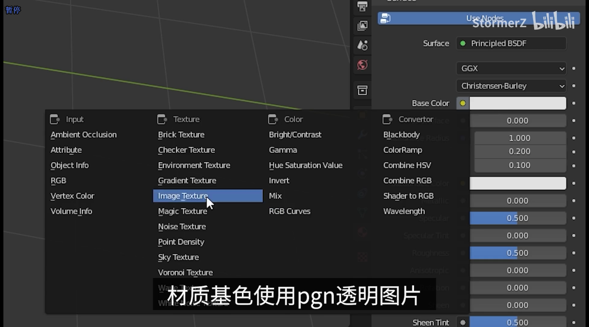 blender加载png透明贴图的一些方法