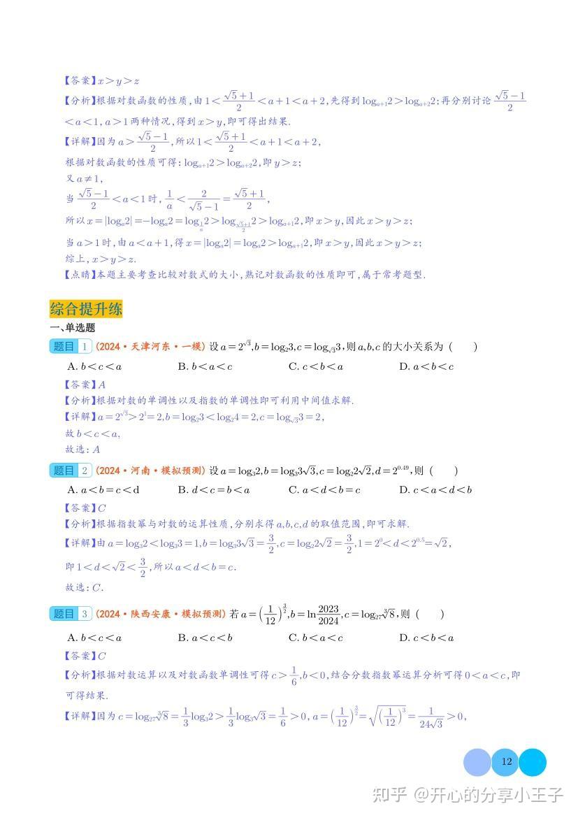 高中数学中指数、对数、幂函数的大小比较题型归纳总结 - 知乎