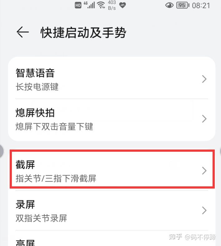 华为手机局部截屏太强大了居然能截取心形手形涨知识了