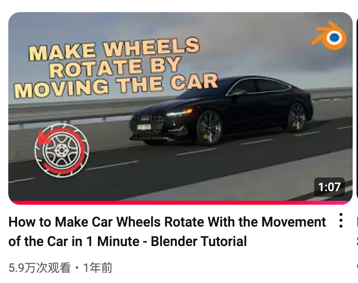 超简单！Blender车轮旋转动画制作，1分钟速成！ - 知乎