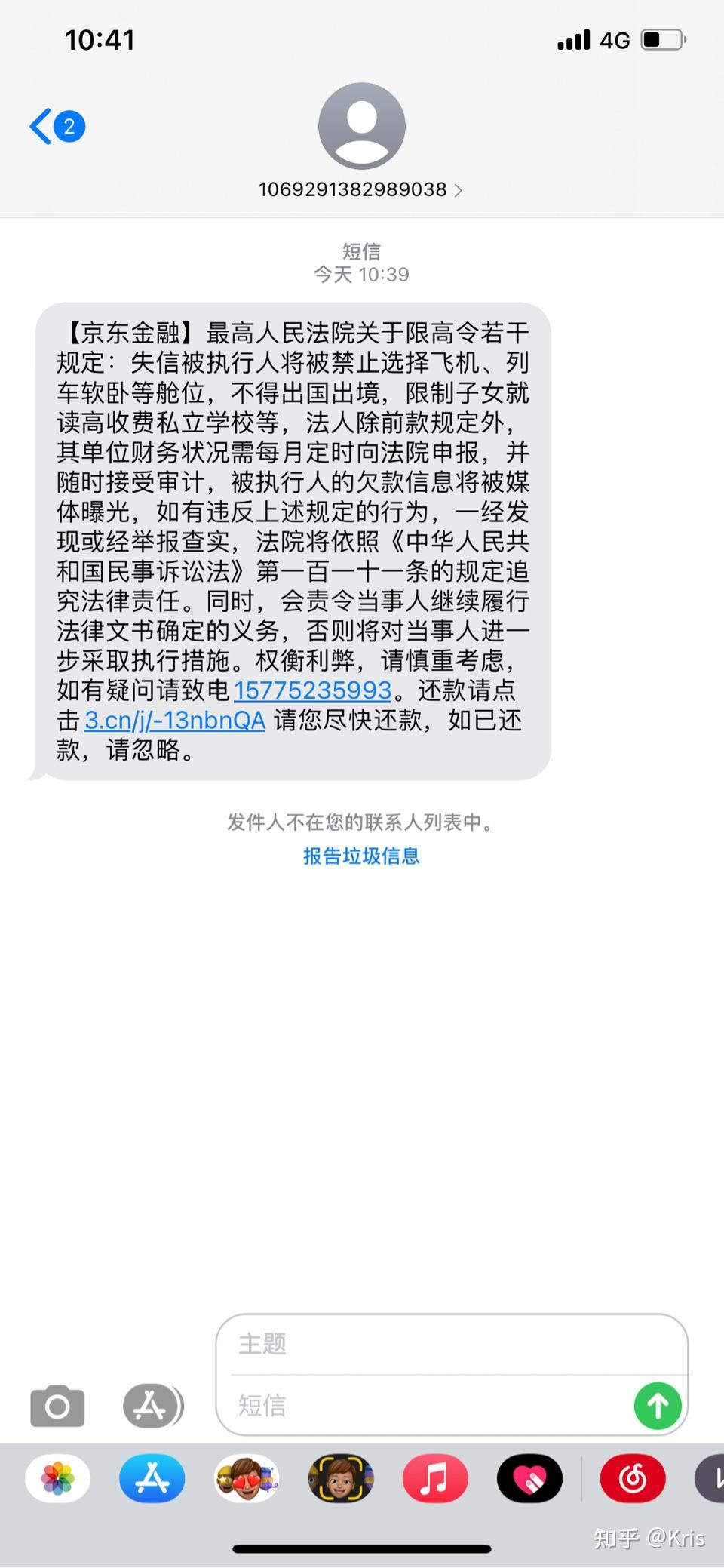 催收短信模板图片