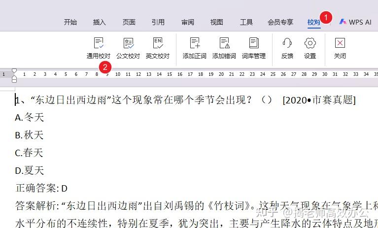 论文、报告、方案终于写完了?先用WPS文字校对一遍 - 知乎