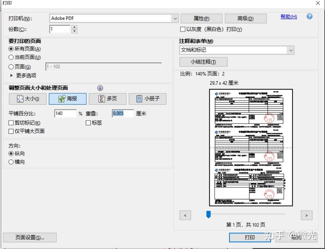 分割pdf页面(一页分成三页,多页)
