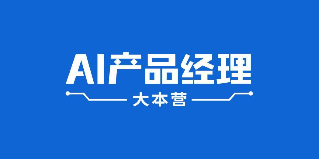 报名北京线下分享ai赋能内容创作和合成现实技术ai产品经理大本营讲师