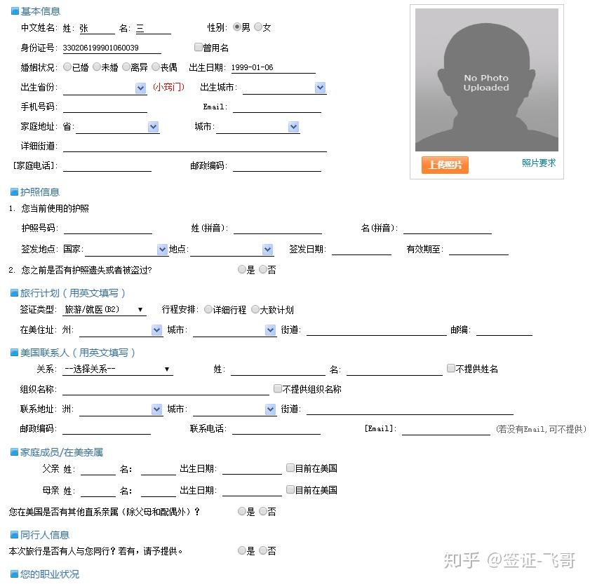 史上最完整的美國簽證申請流程 ds160表格填寫指導