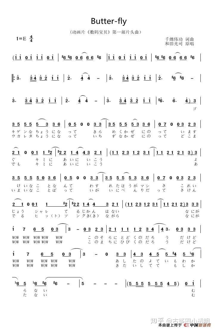 数码宝贝01主题曲butterfly简谱