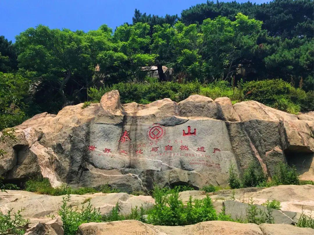 泰山位于中国山东省泰安市,不仅是一座山,更是一个天然的观光胜地.