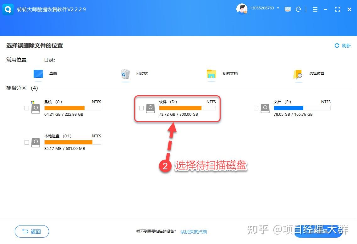 硬盘数据丢了别慌,这10款硬盘数据恢复软件值得一试! - 知乎