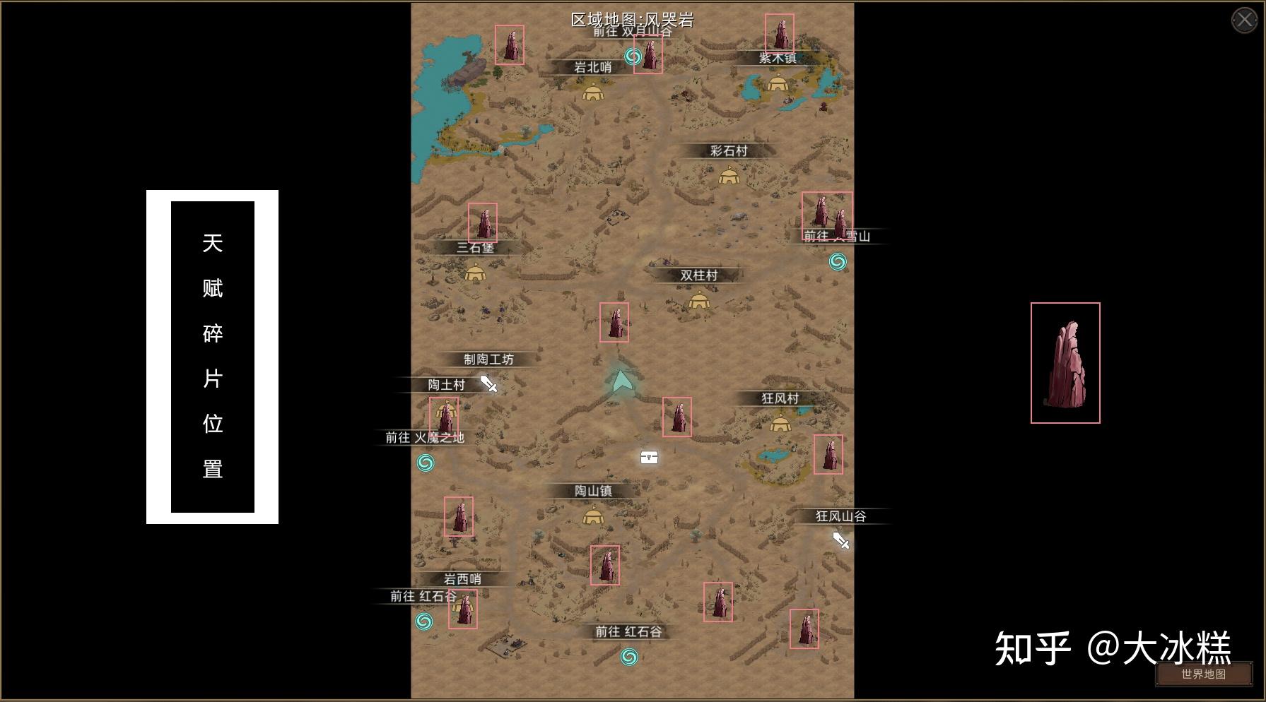 《部落与弯刀》全地图天赋碎片位置