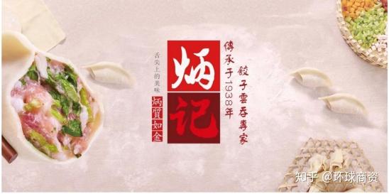 炳记饺子加盟品牌实力强就是这么靠谱