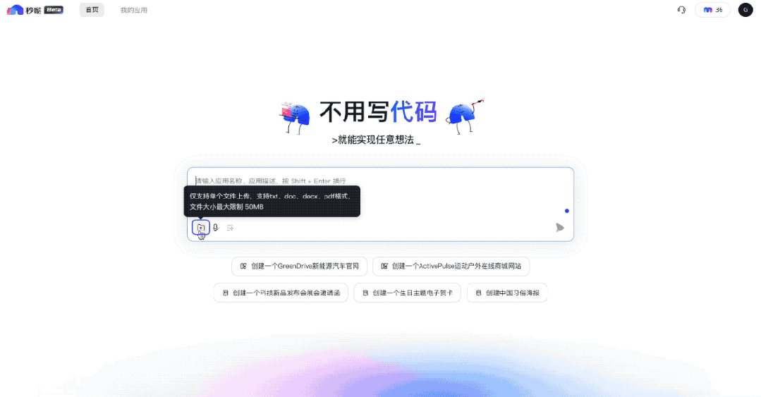 用百度秒哒开发应用，沟通能力比编码技能更重要！