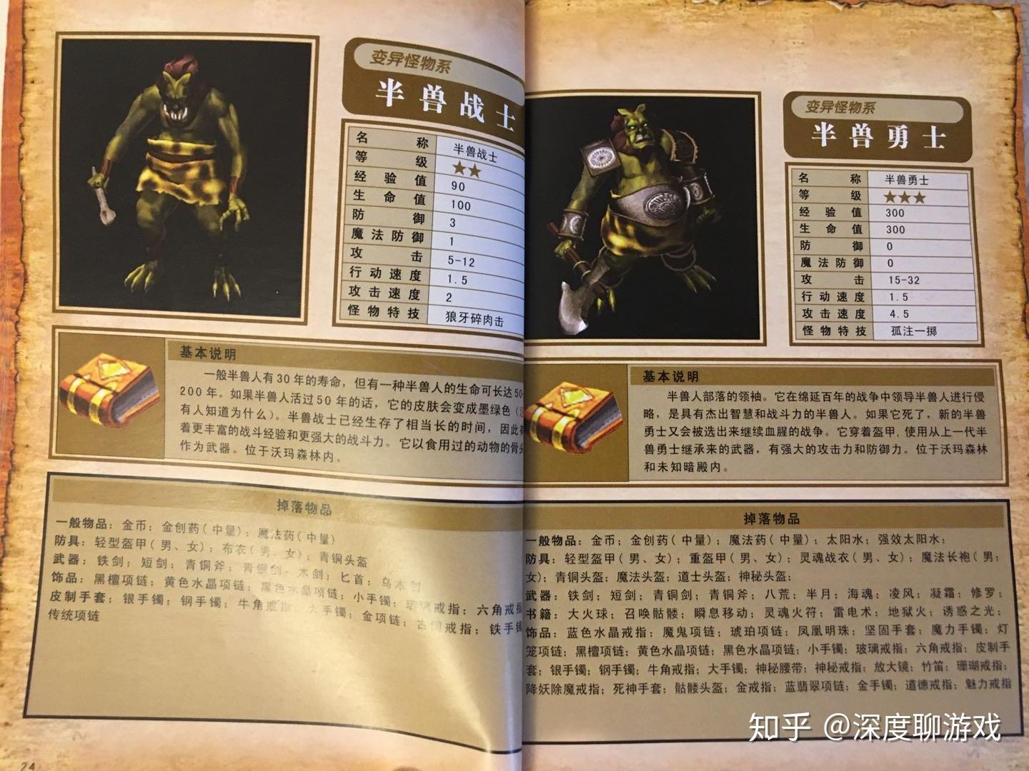 《热血传奇》深度解读系列（8）：怪物数据揭秘（II）插图6