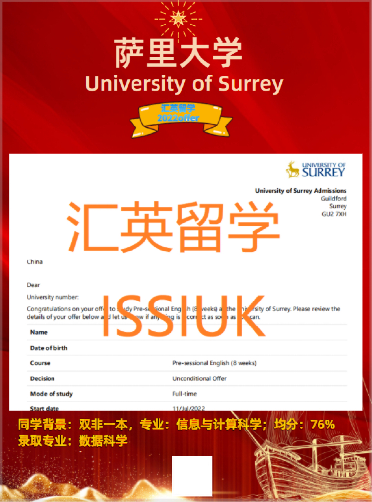 #英国留学# 萨里大学8周语言课录取offer!
