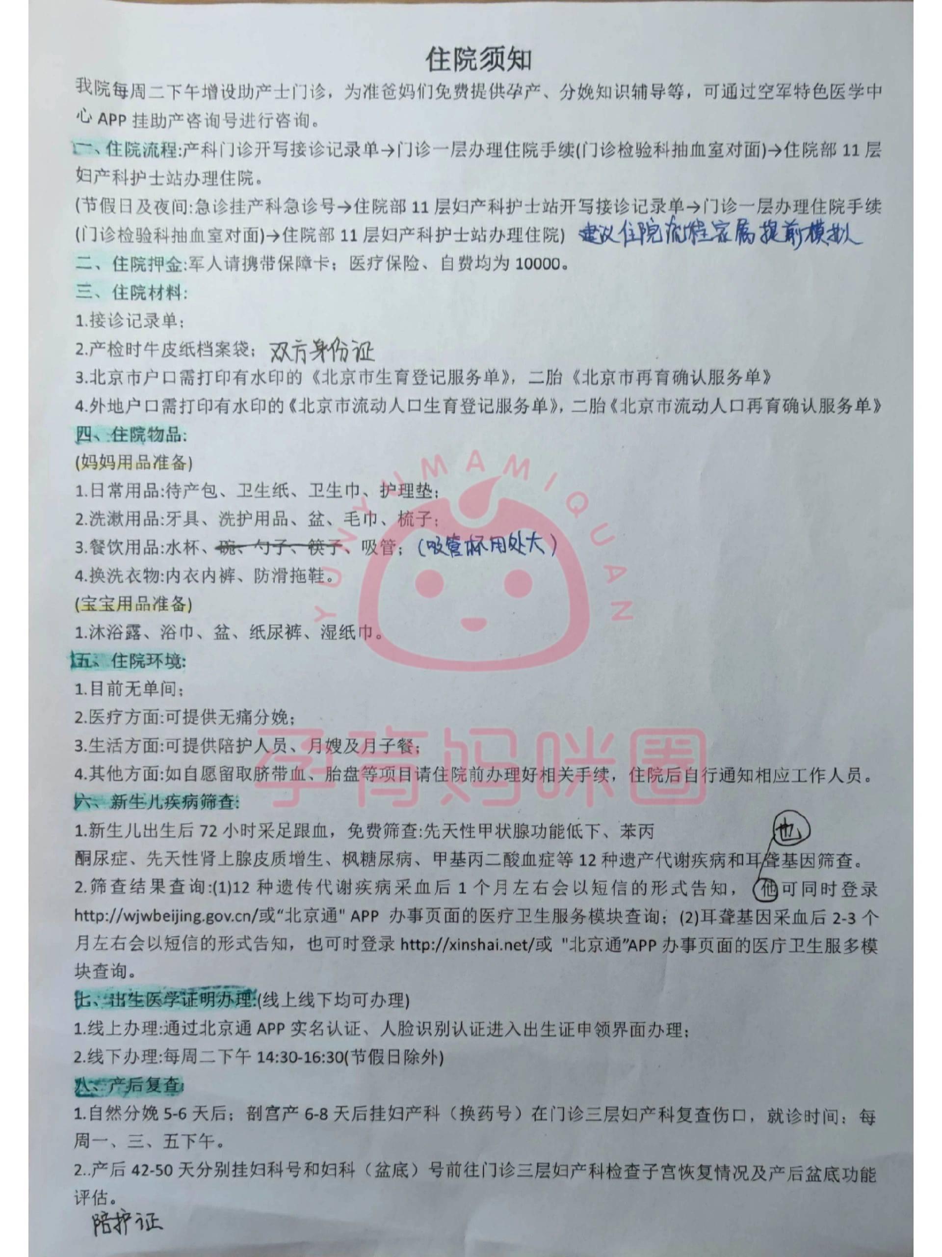 北京安定医院、通州区黄牛票贩子产科建档价格的简单介绍