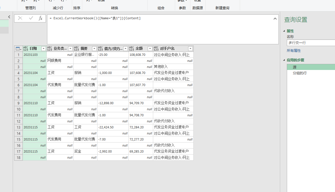 power query 函数 Table.Group 案例三十二:多行变一行 - 知乎