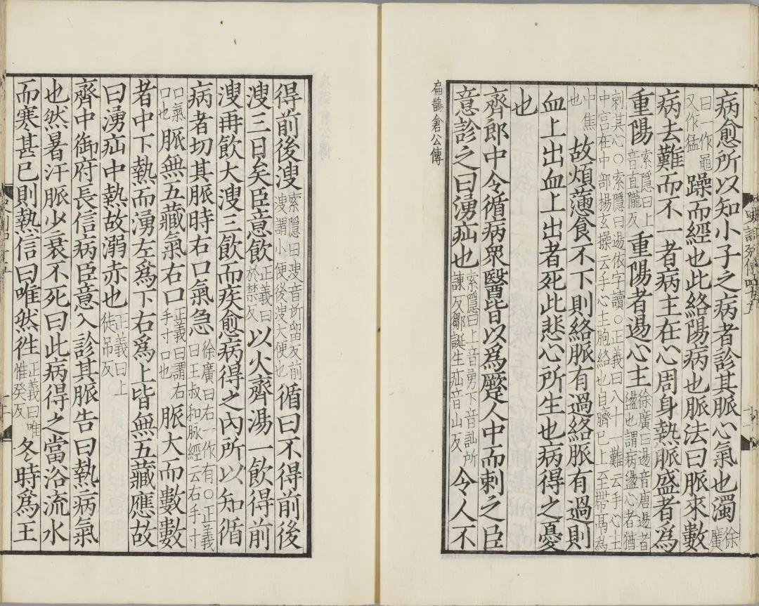 日本嘉永二年存诚药室刊本影宋扁鹊仓公列传汇考 - 知乎