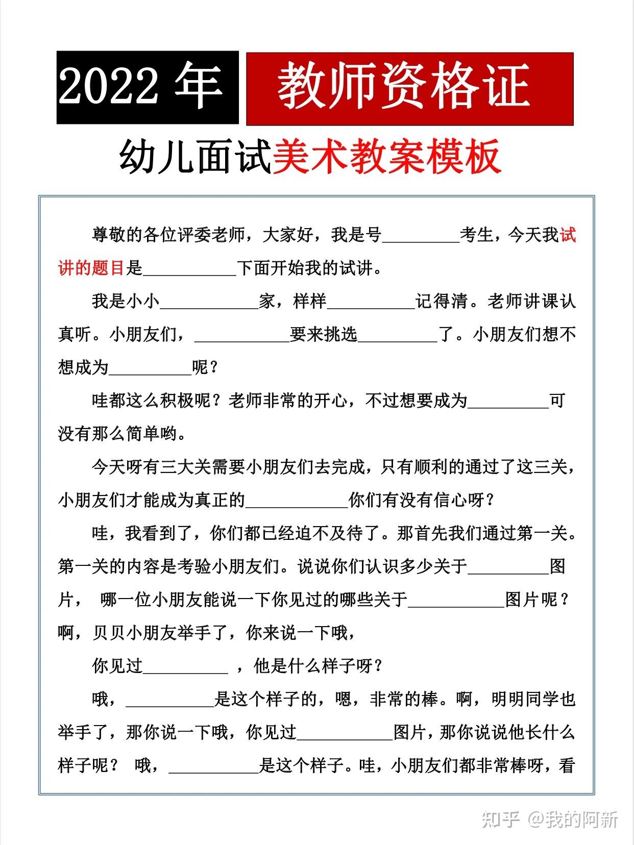 今天給大家整理了美術教案模板,抽到美術題的小夥伴可以結合模板進行