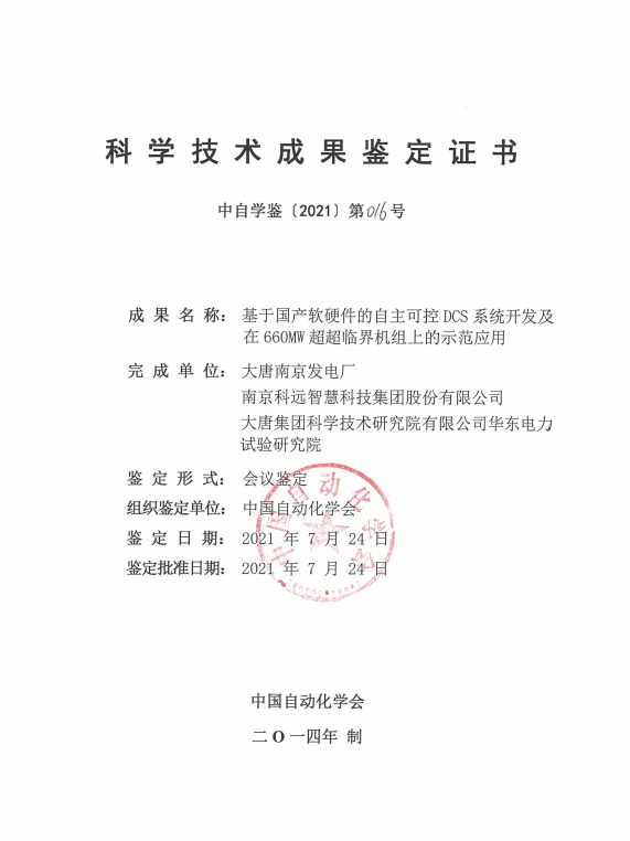 提升了dcs系统的安全防护能力,并通过了阿基里斯二级认证