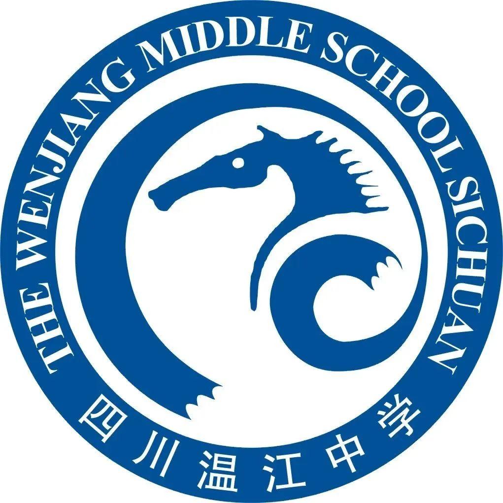 成都高中大全四川省温江中学