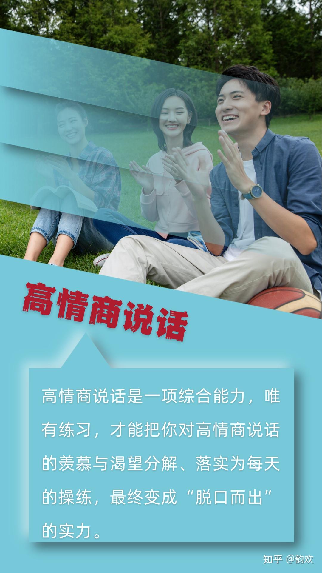 高情商说话 - 知乎
