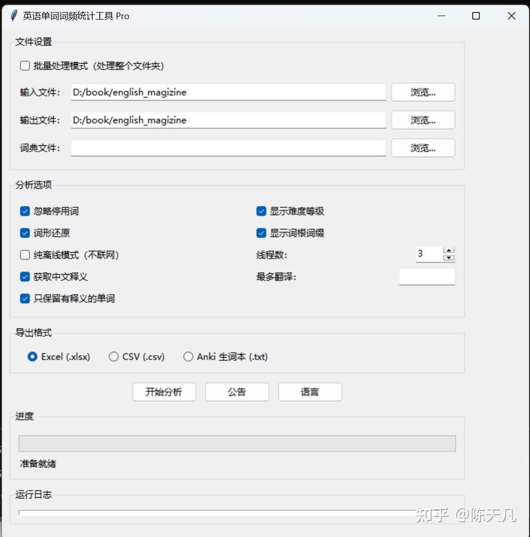 英语单词词频统计工具，背单词效率直接翻倍！ - 知乎
