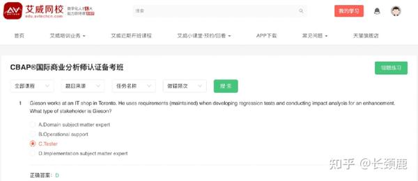 备考cbap攻略与感悟分享：艾威培训机构的学习之路 知乎 5687
