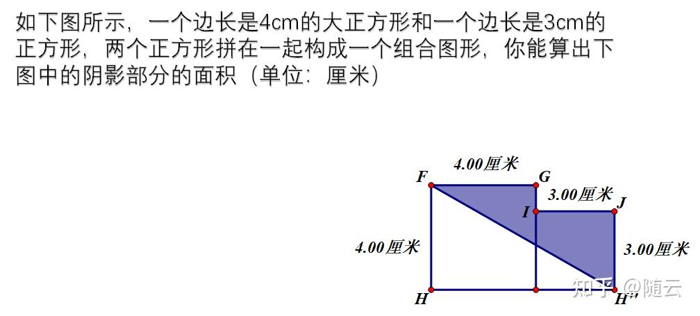 面积问题：你能求出图中阴影部分的面积 - 知乎