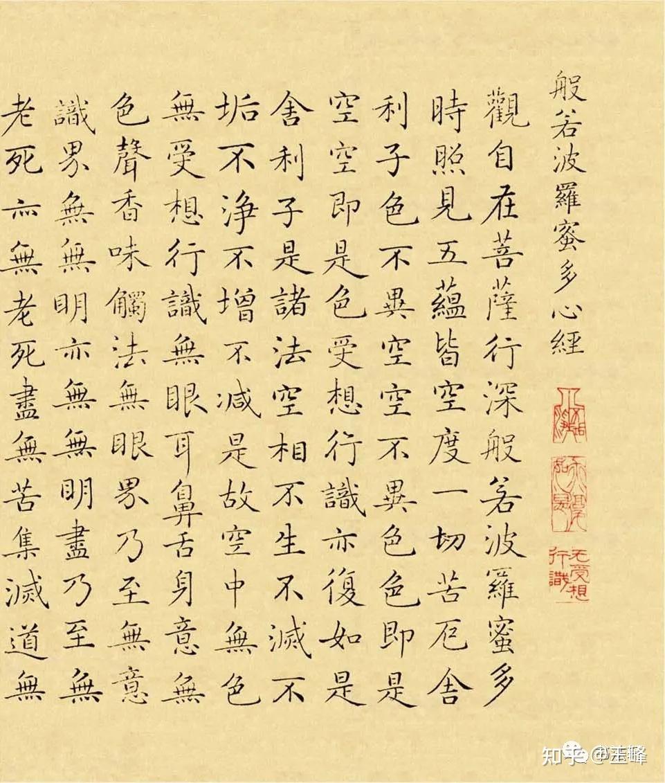 清代成亲王书法小楷心经上承帖学之秀美下启碑学之朴拙