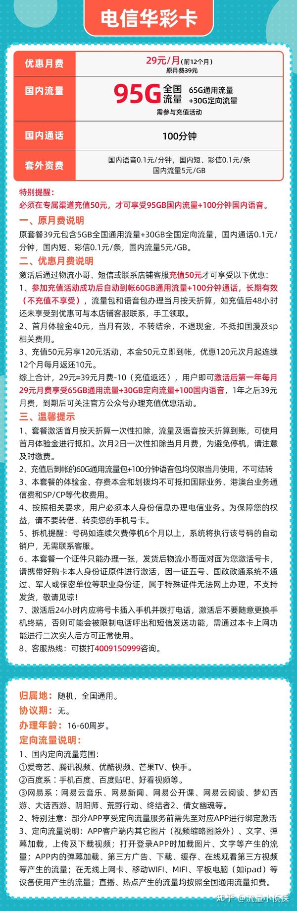 3、【联通联不通卡】联通联不通卡29元103GB通用流量+200分钟通话（全通用，无定向，介意定向流量的小伙伴抓紧机会）