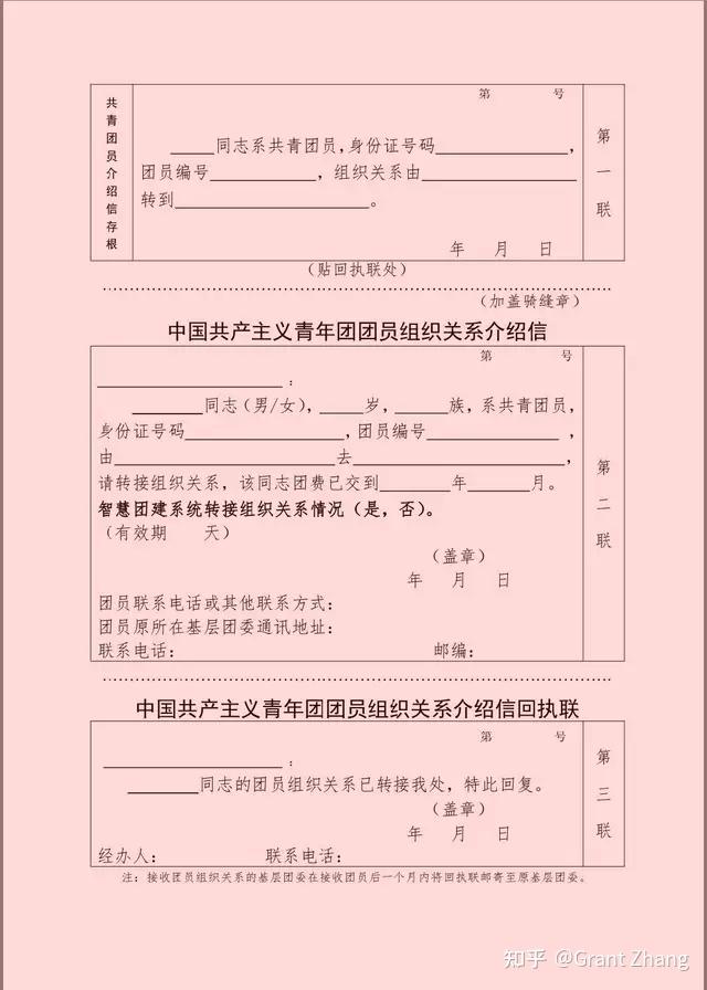 怎样可以获得团员证 v2-5bef688d595f3aa7c76ed39ab4002bae_r.jpg