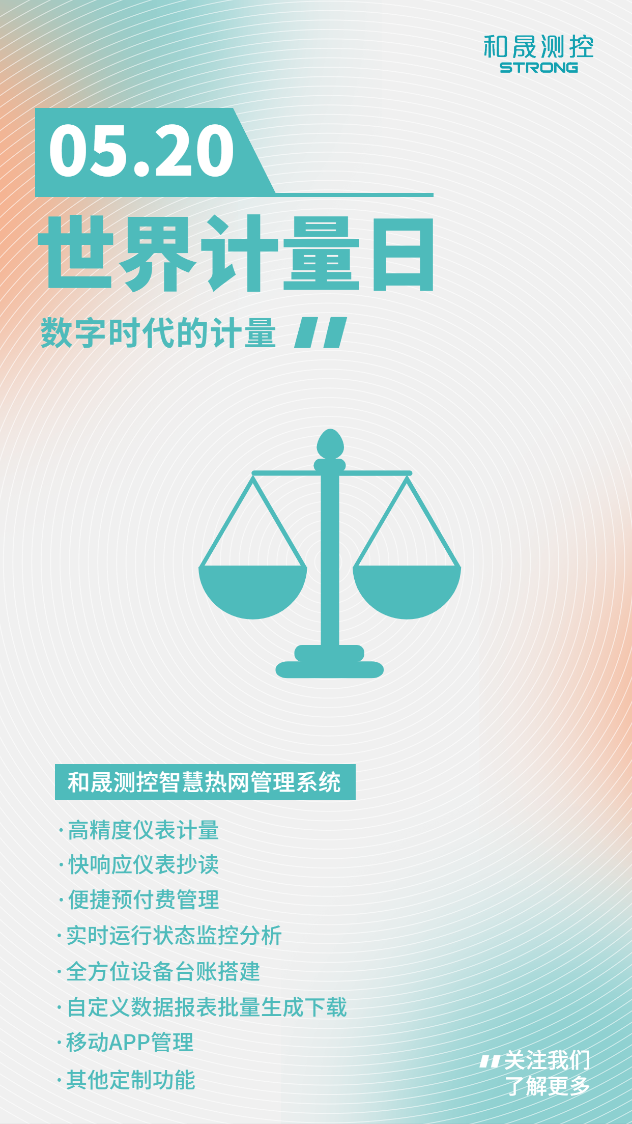 20世界计量日,数字时代的计量!