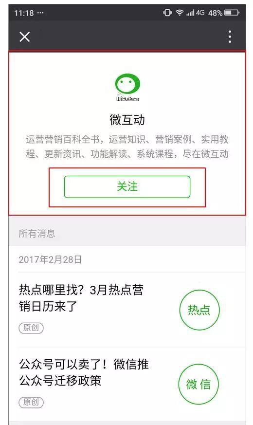 微信历史消息页面改版离快速涨粉又近了一步