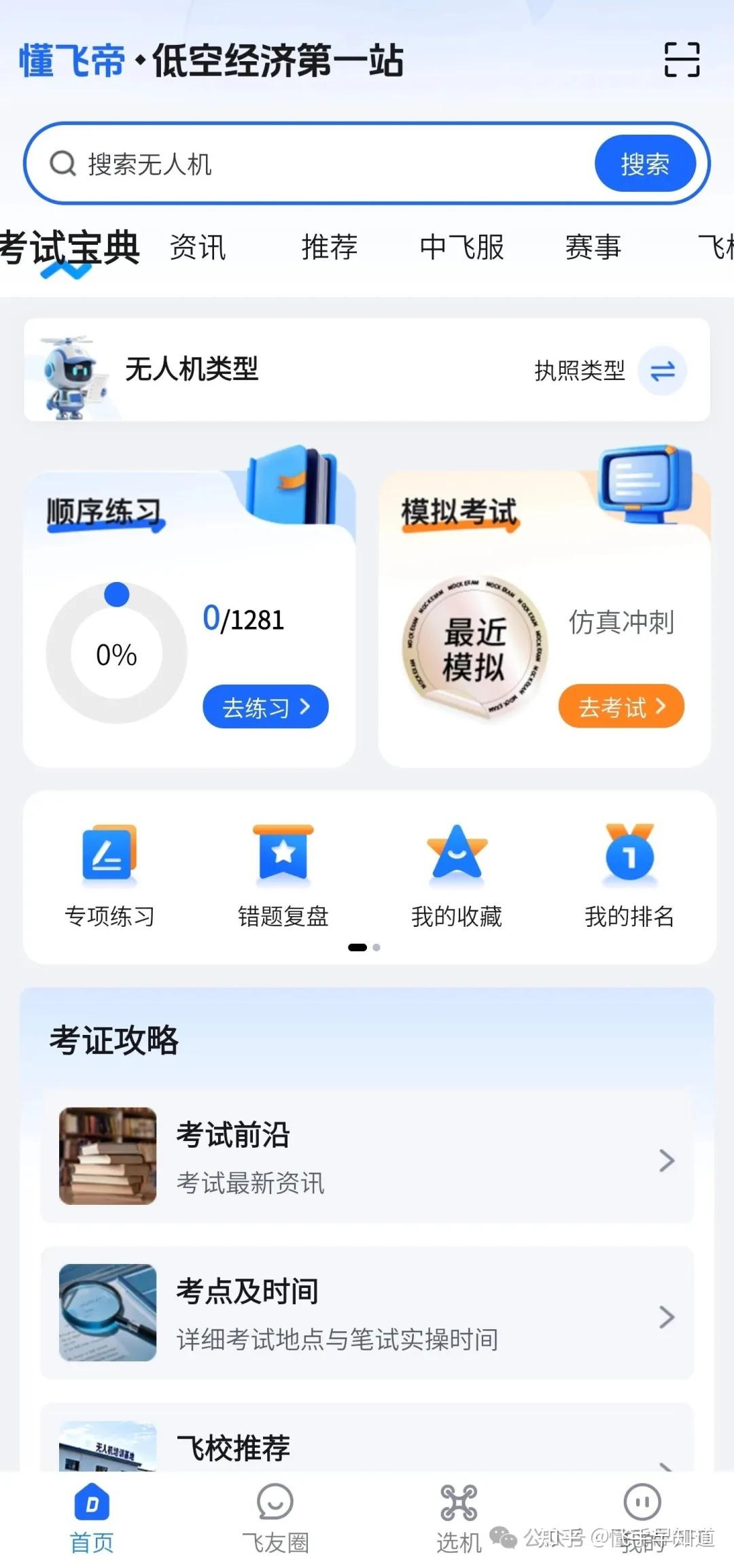 无人机购机渠道全解析:多方对比助力用户理性选购